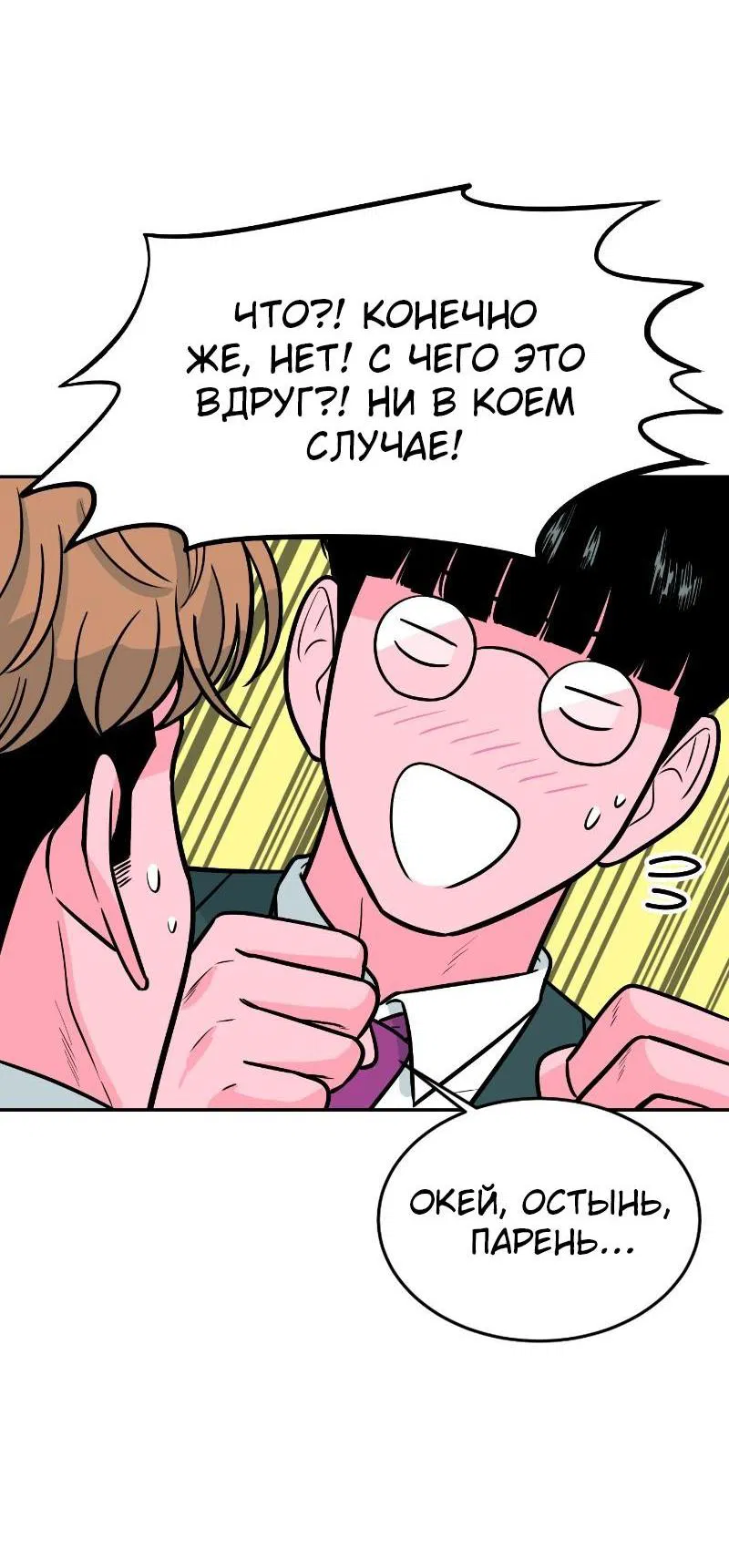 Манга Примерный ученик - Глава 2 Страница 22