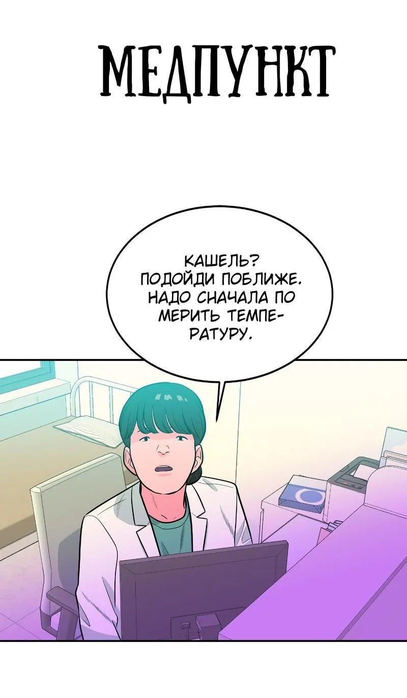 Манга Примерный ученик - Глава 2 Страница 72