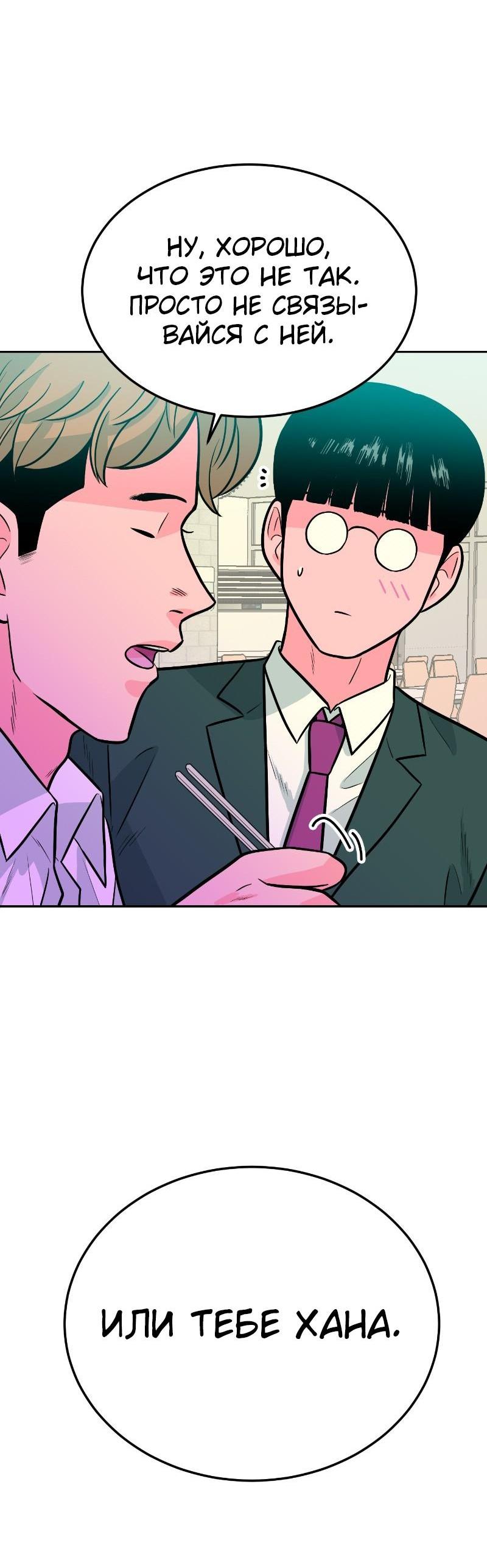 Манга Примерный ученик - Глава 2 Страница 24