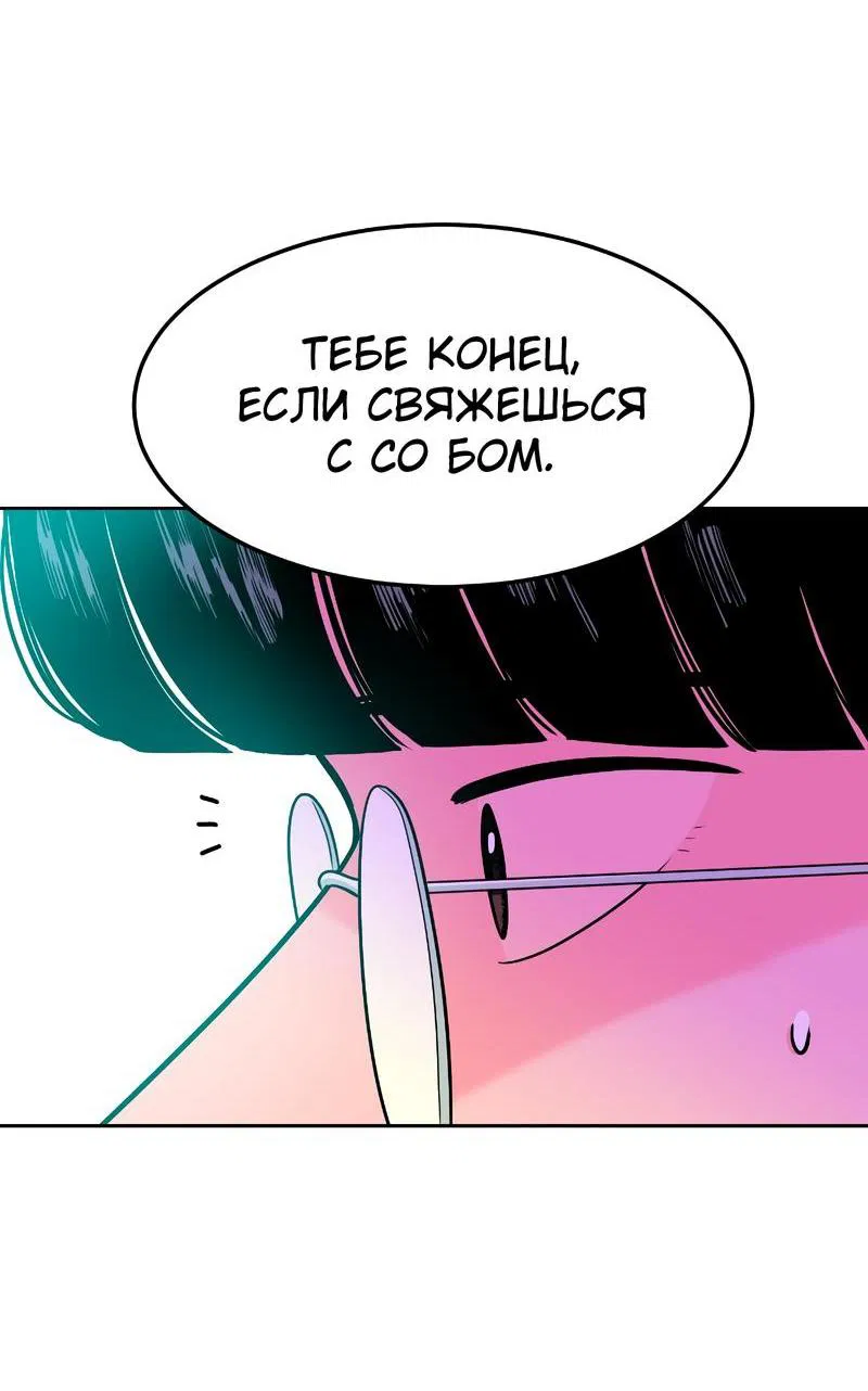 Манга Примерный ученик - Глава 2 Страница 78