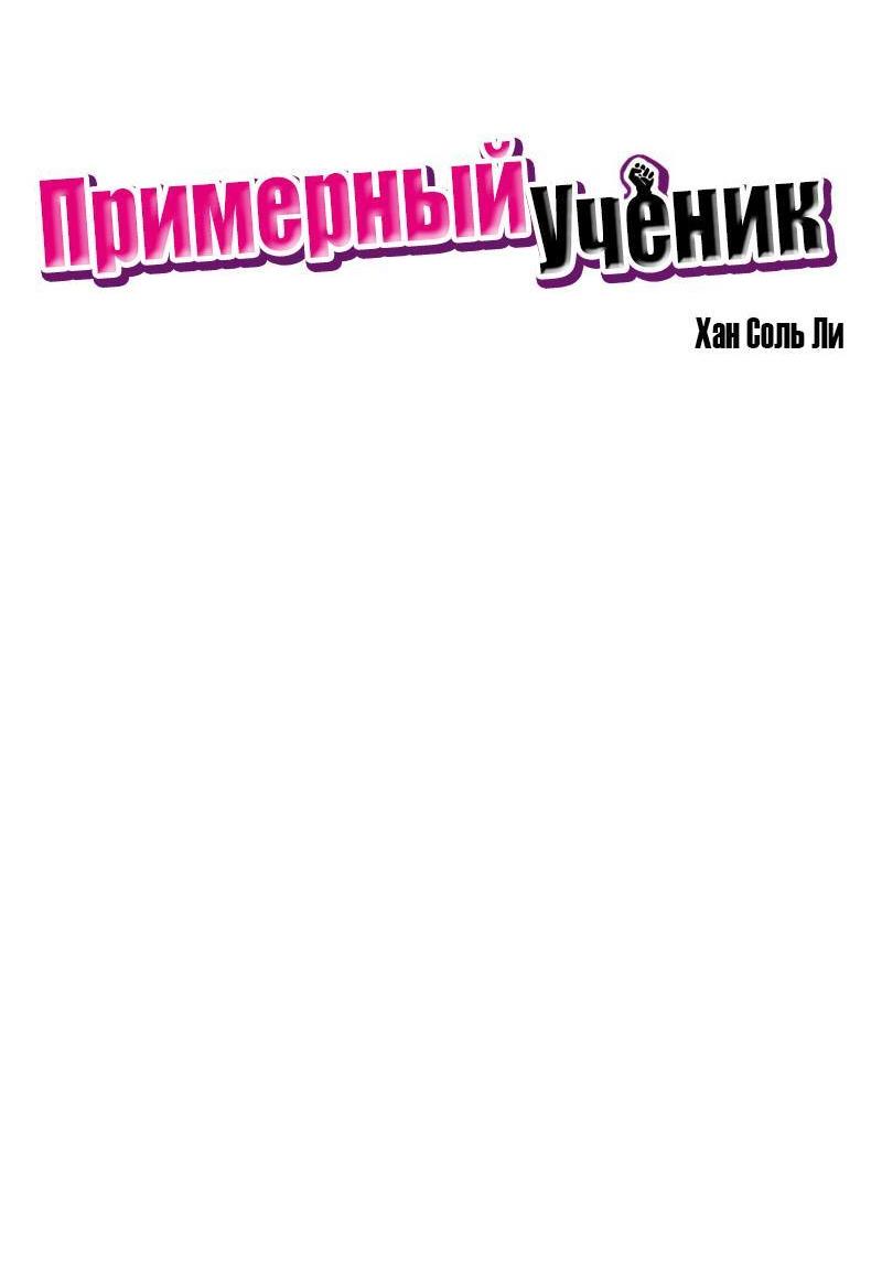 Манга Примерный ученик - Глава 2 Страница 9