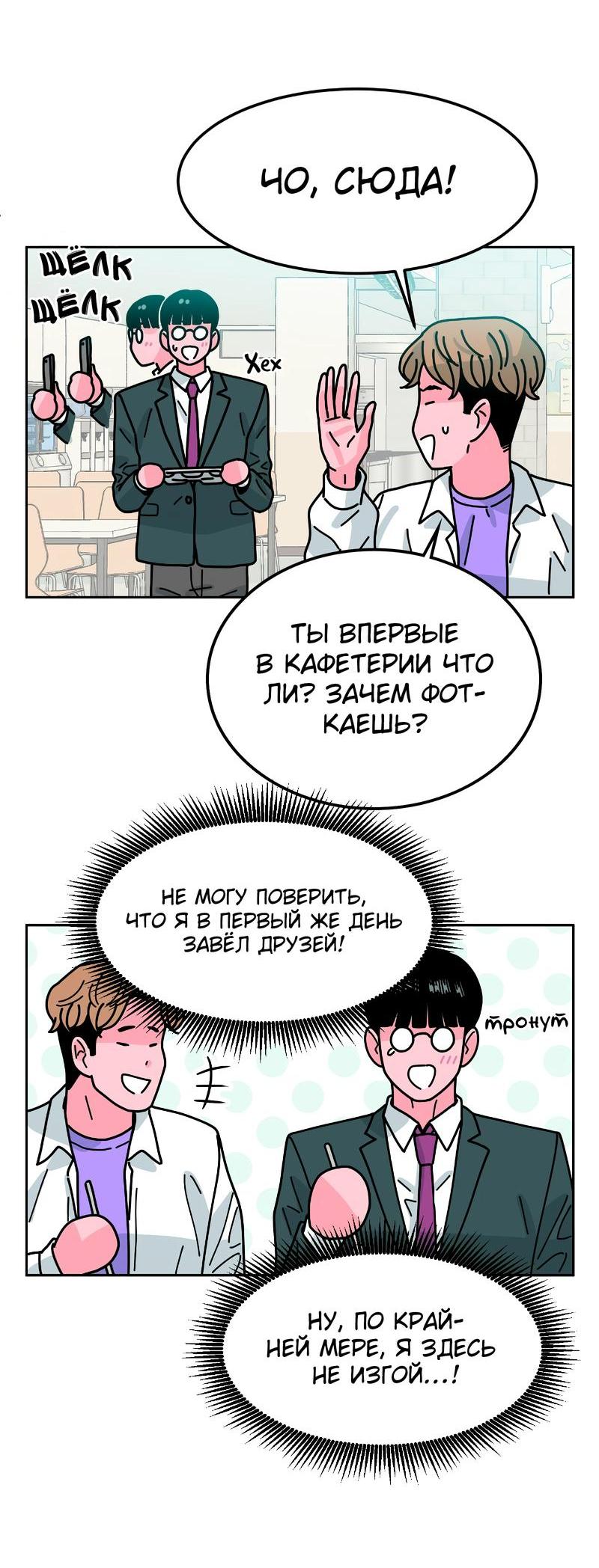 Манга Примерный ученик - Глава 2 Страница 18