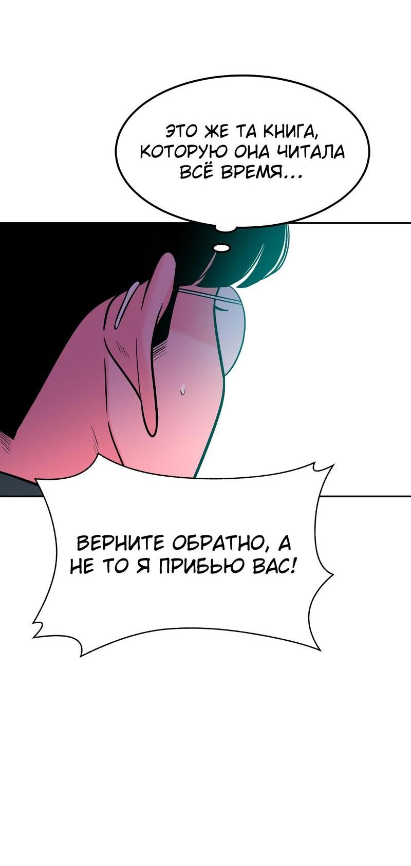 Манга Примерный ученик - Глава 2 Страница 90