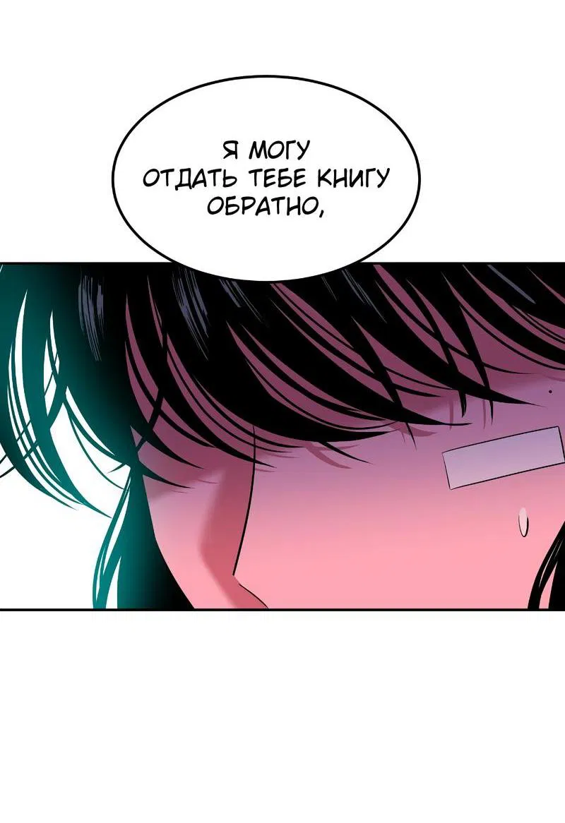 Манга Примерный ученик - Глава 2 Страница 94