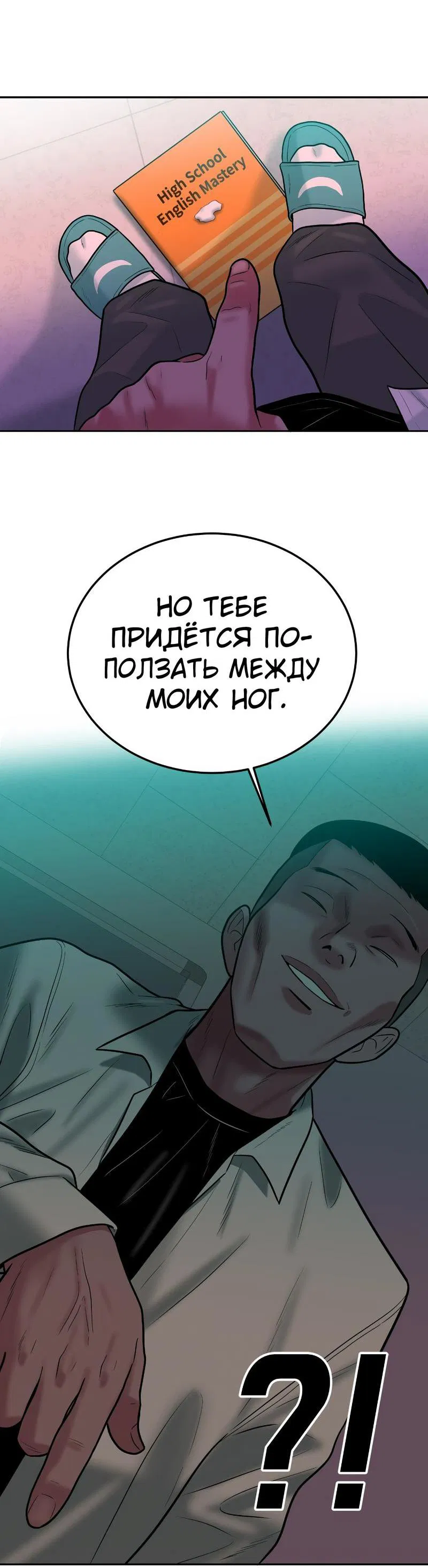 Манга Примерный ученик - Глава 2 Страница 95