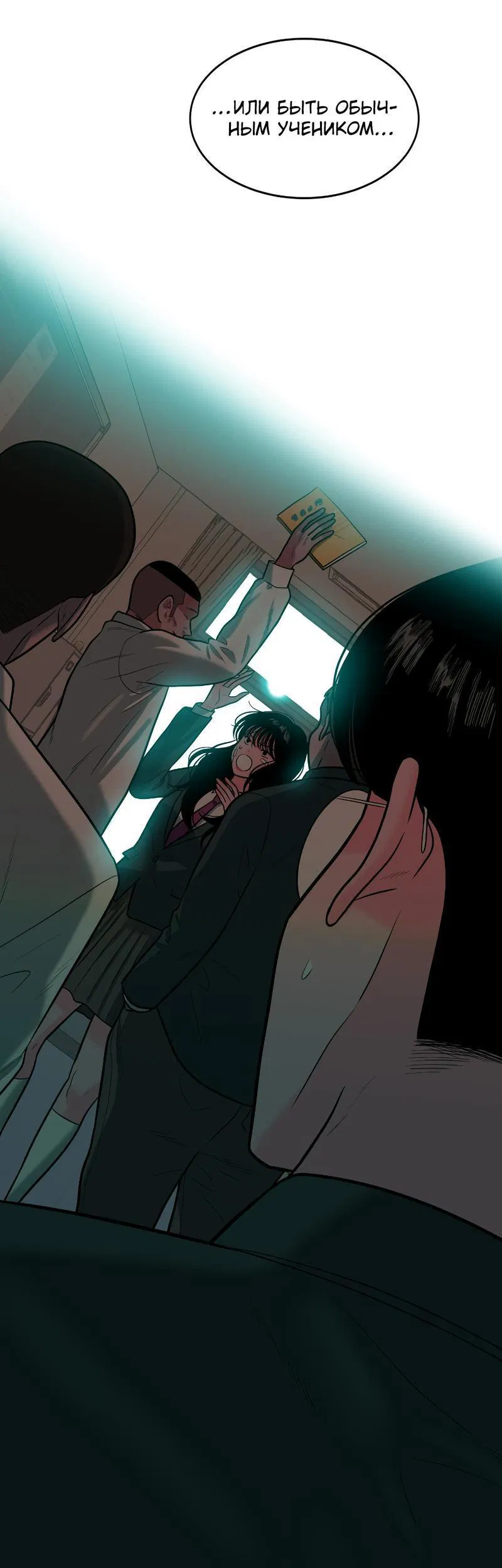 Манга Примерный ученик - Глава 2 Страница 81