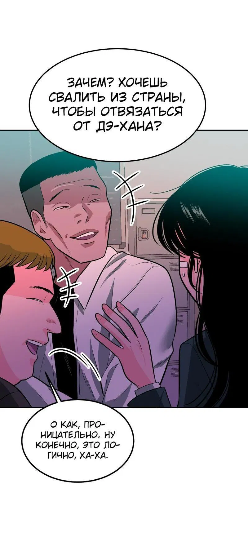 Манга Примерный ученик - Глава 2 Страница 85