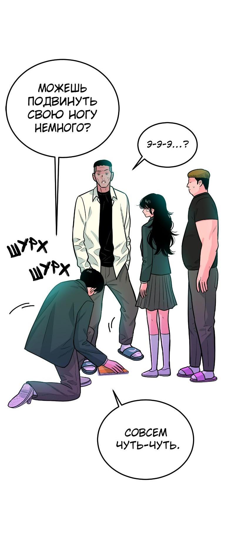 Манга Примерный ученик - Глава 2 Страница 99