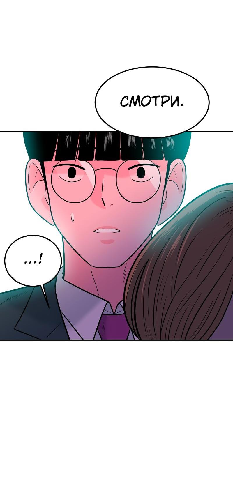 Манга Примерный ученик - Глава 2 Страница 79