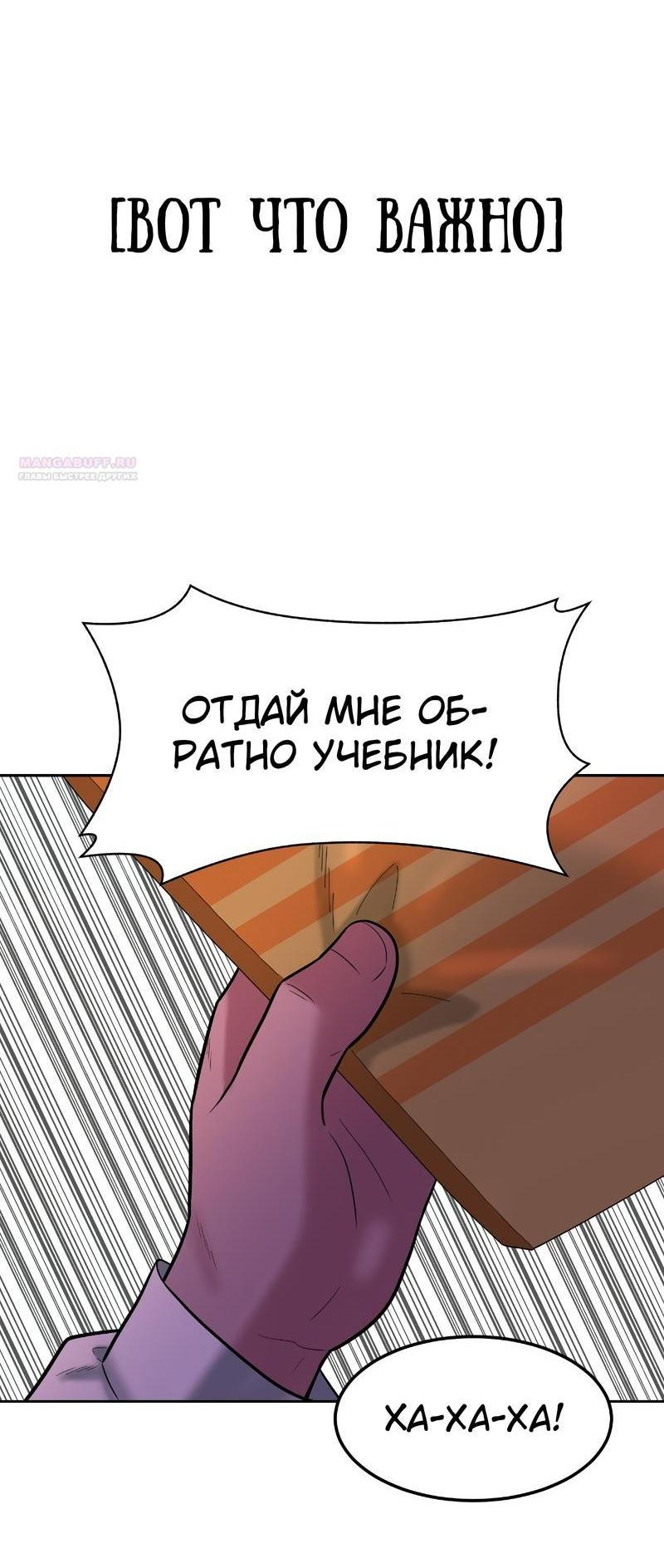 Манга Примерный ученик - Глава 2 Страница 83