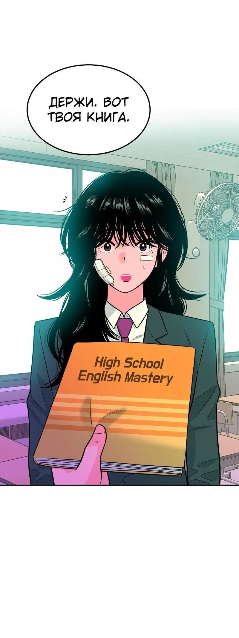Манга Примерный ученик - Глава 2 Страница 101