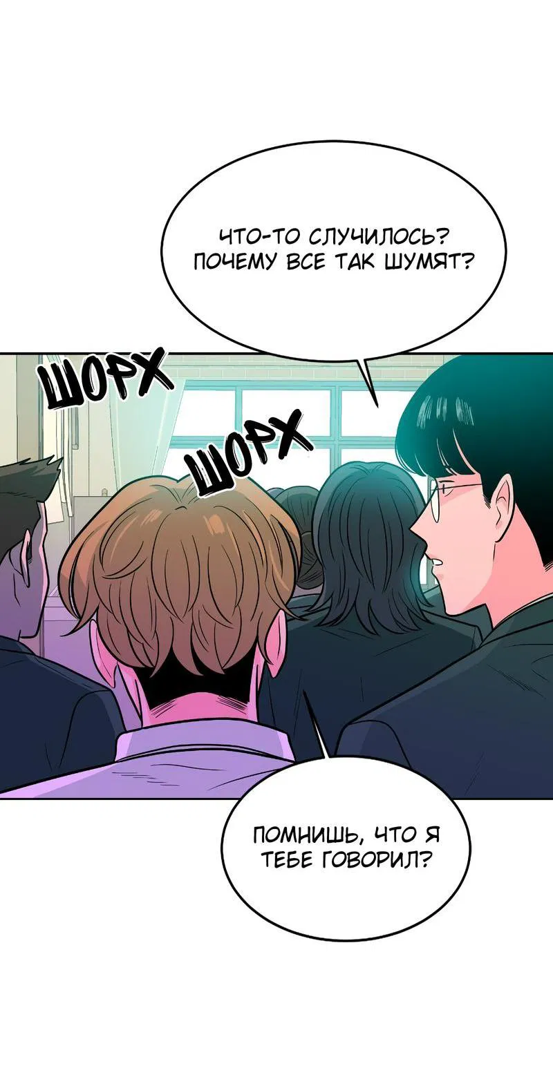 Манга Примерный ученик - Глава 2 Страница 77