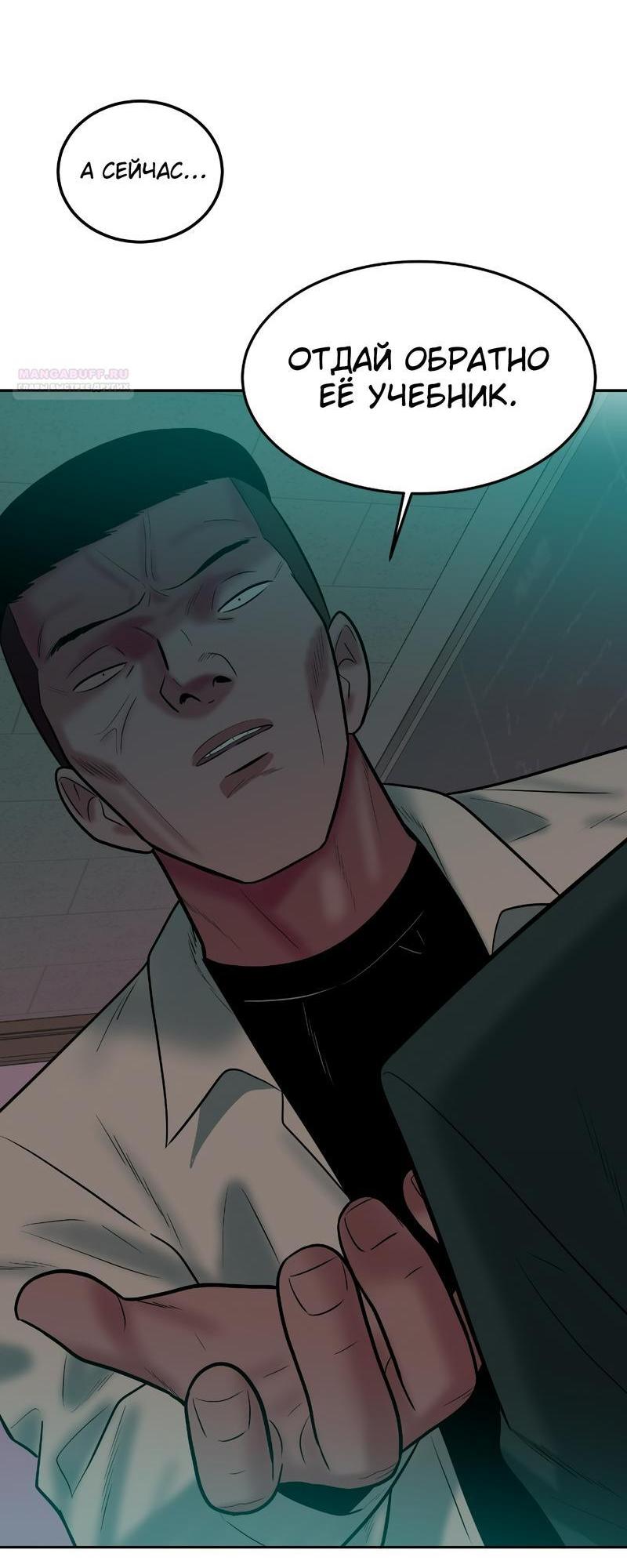 Манга Примерный ученик - Глава 2 Страница 105