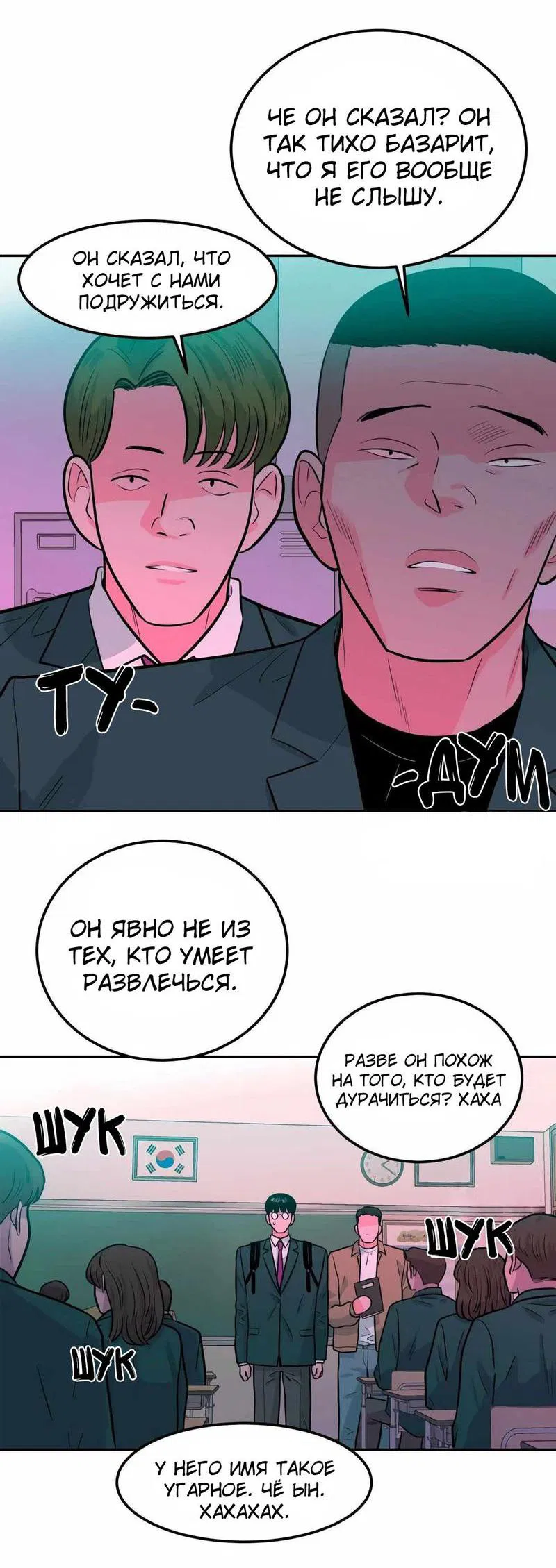 Манга Примерный ученик - Глава 1 Страница 20