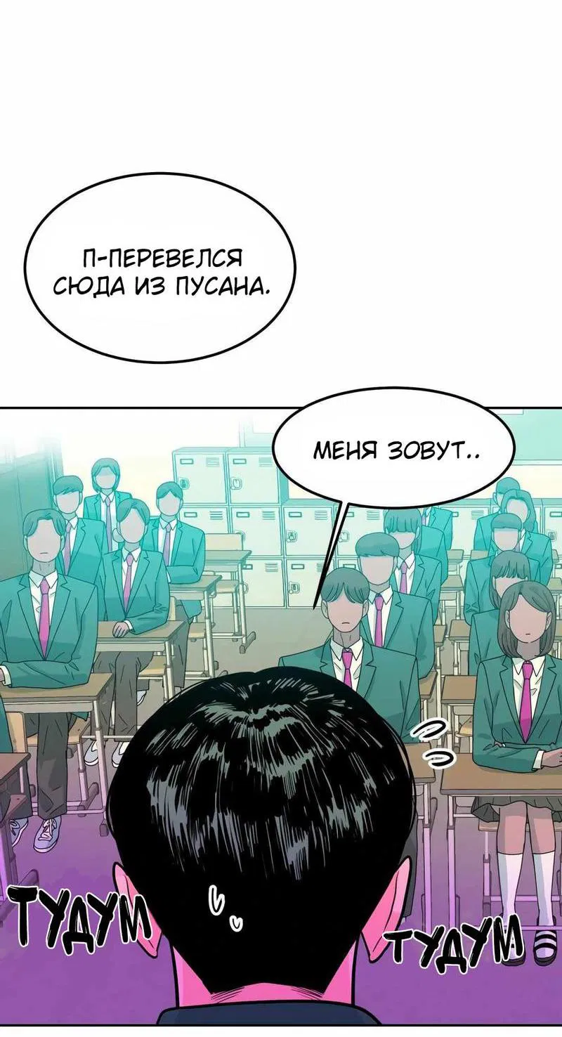 Манга Примерный ученик - Глава 1 Страница 13