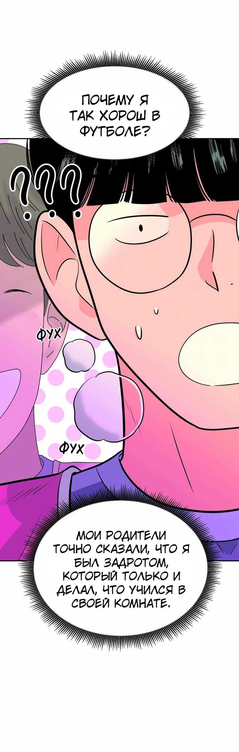 Манга Примерный ученик - Глава 1 Страница 94