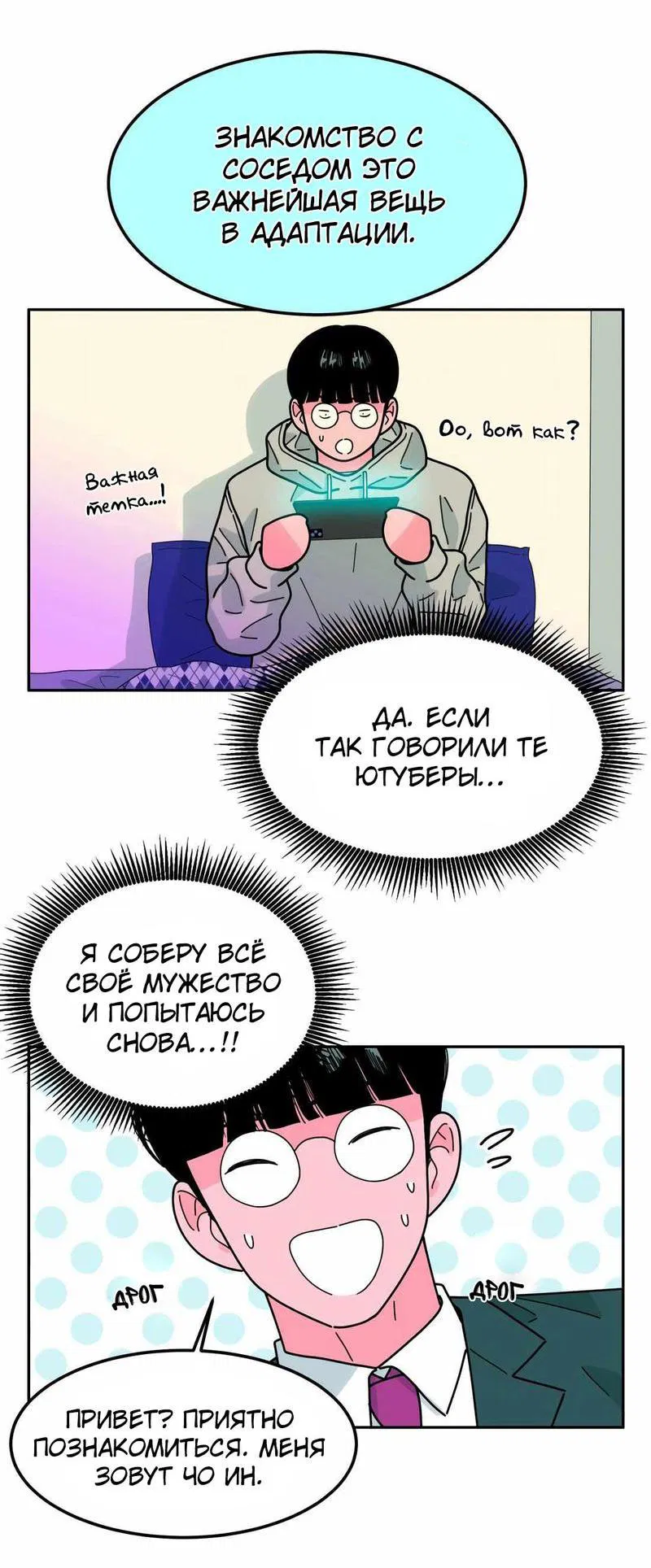 Манга Примерный ученик - Глава 1 Страница 48