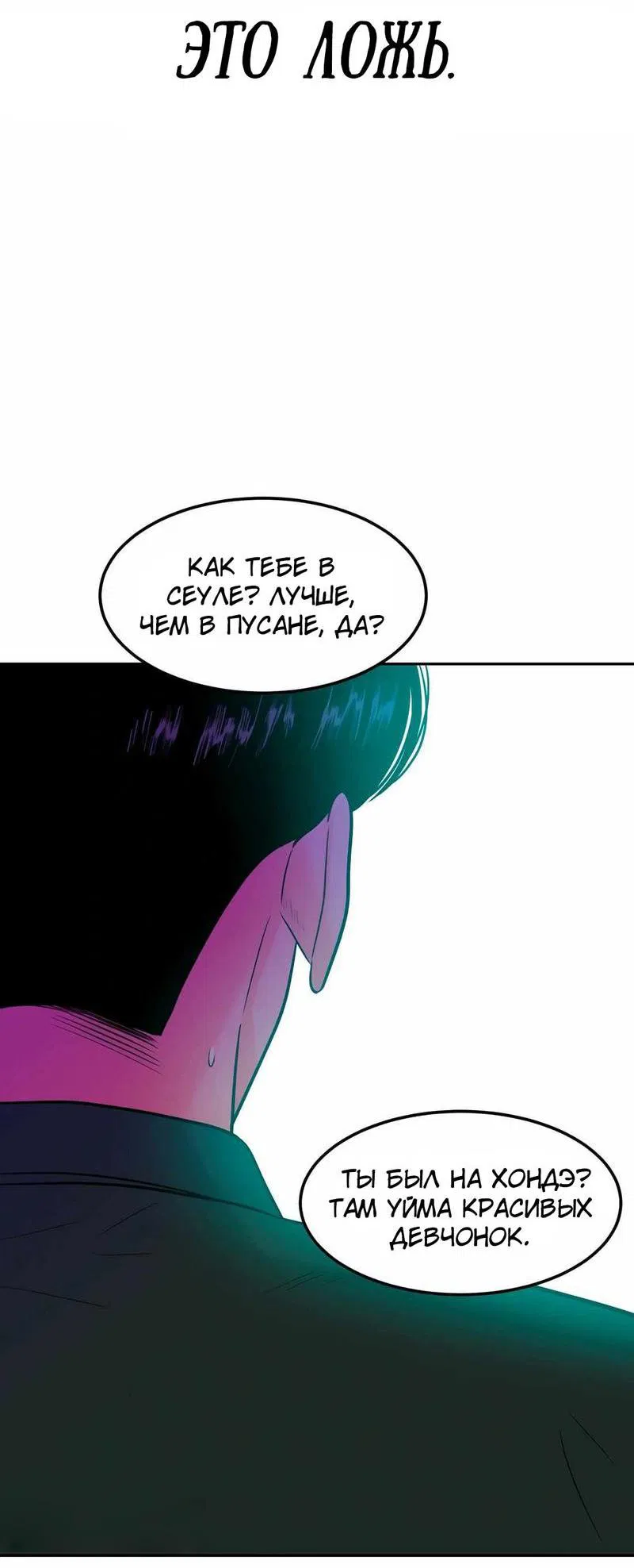 Манга Примерный ученик - Глава 1 Страница 70