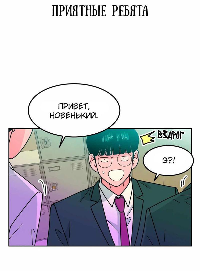 Манга Примерный ученик - Глава 1 Страница 56