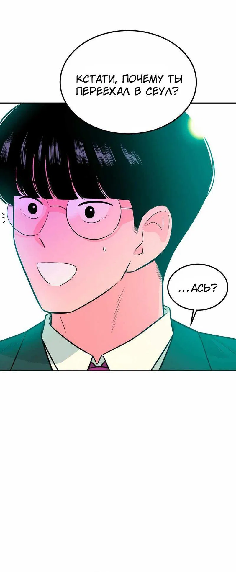 Манга Примерный ученик - Глава 1 Страница 67