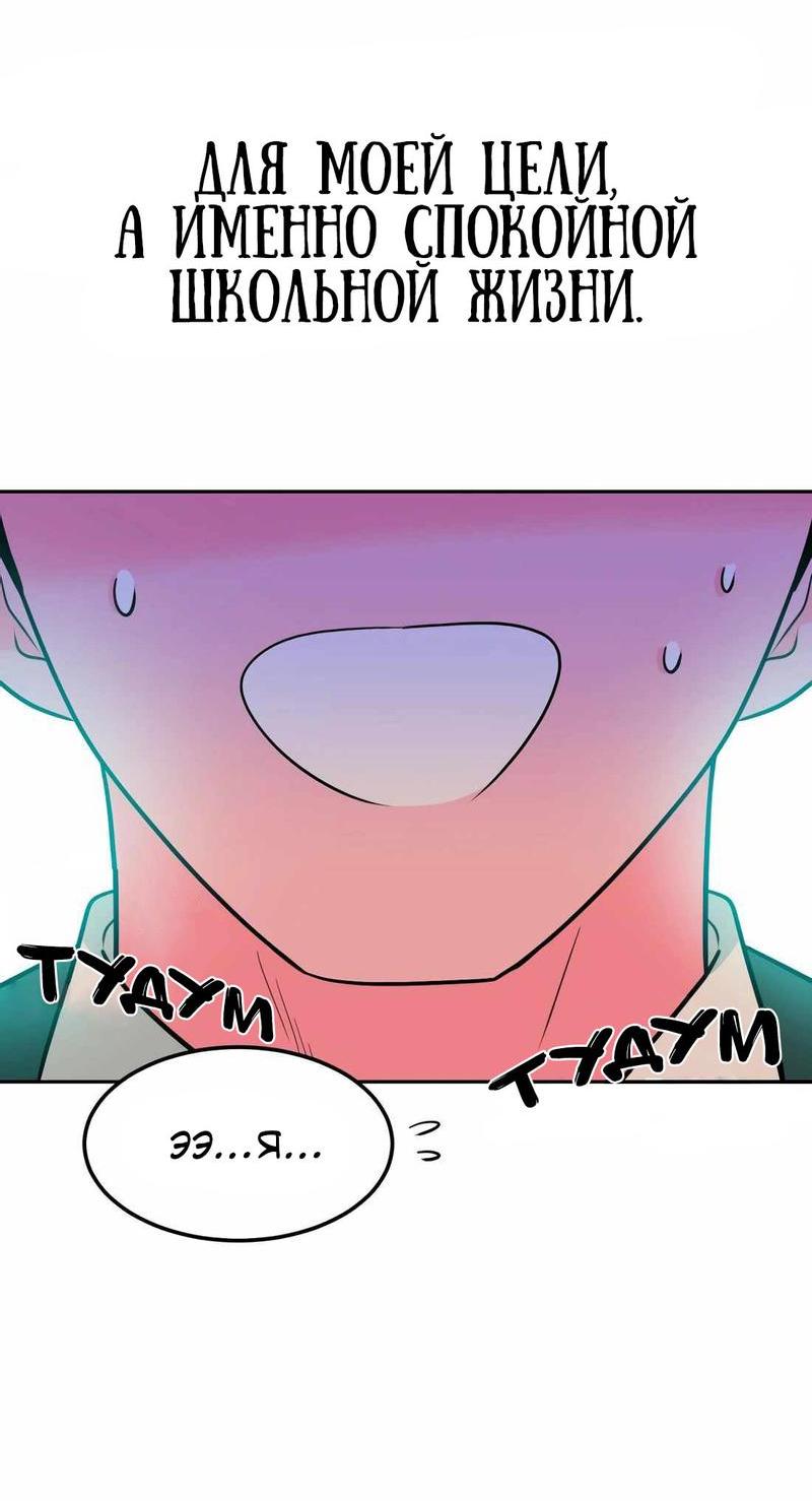 Манга Примерный ученик - Глава 1 Страница 12