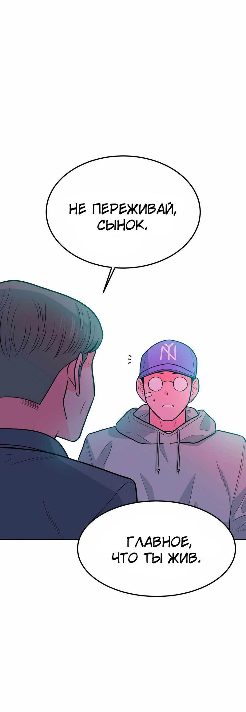 Манга Примерный ученик - Глава 1 Страница 119