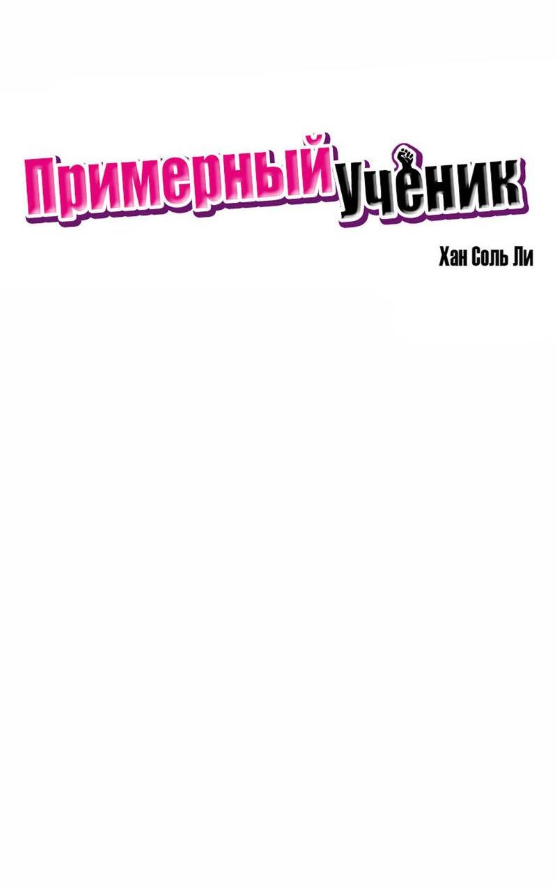 Манга Примерный ученик - Глава 1 Страница 41