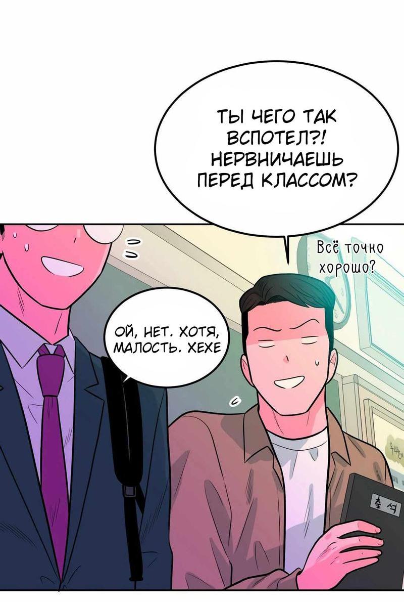 Манга Примерный ученик - Глава 1 Страница 10