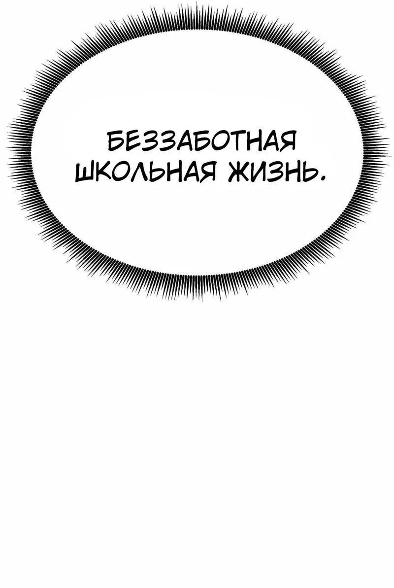 Манга Примерный ученик - Глава 1 Страница 98