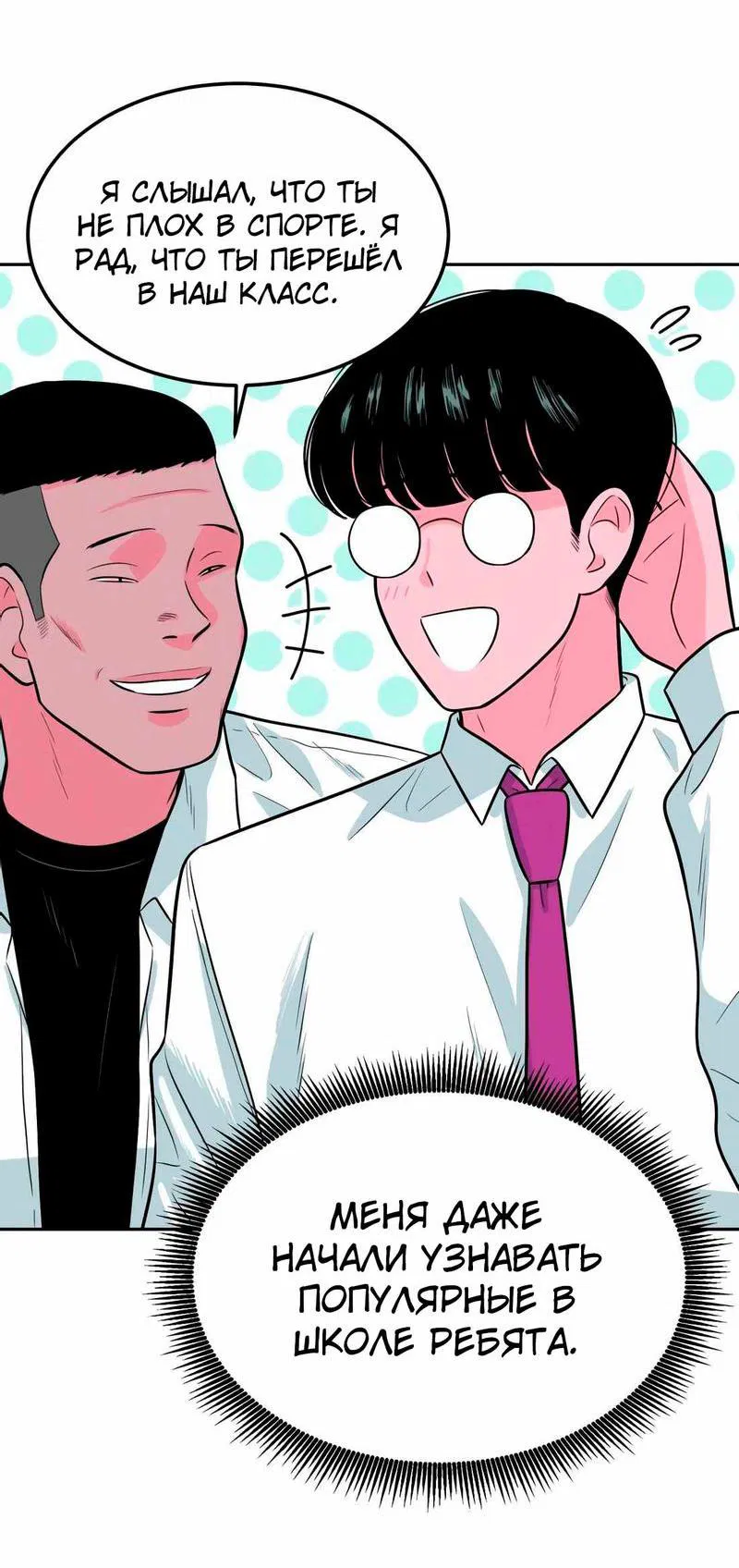 Манга Примерный ученик - Глава 1 Страница 127