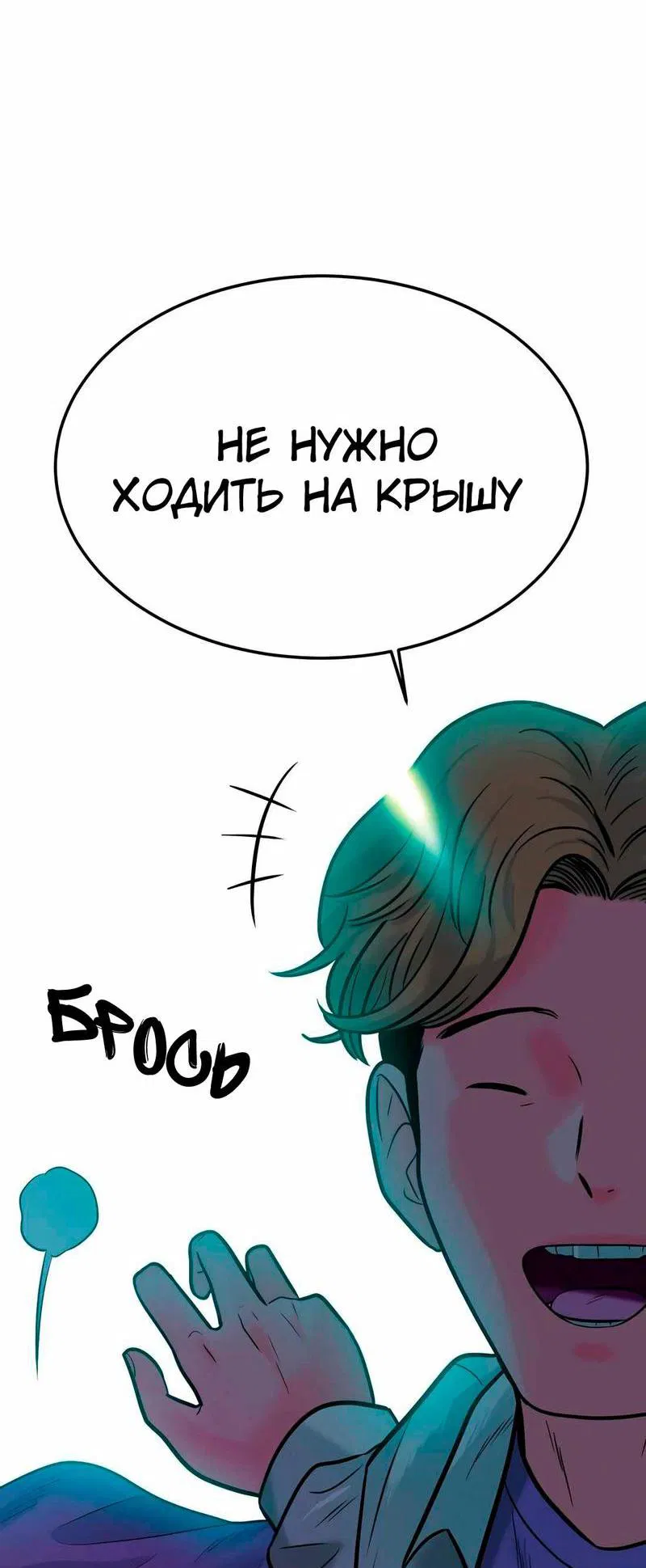 Манга Примерный ученик - Глава 1 Страница 132