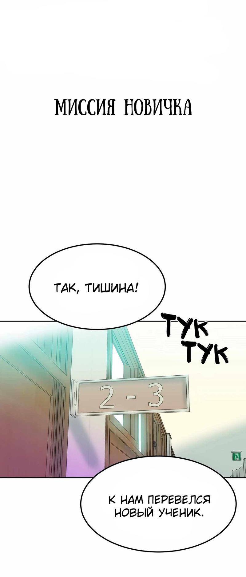 Манга Примерный ученик - Глава 1 Страница 8