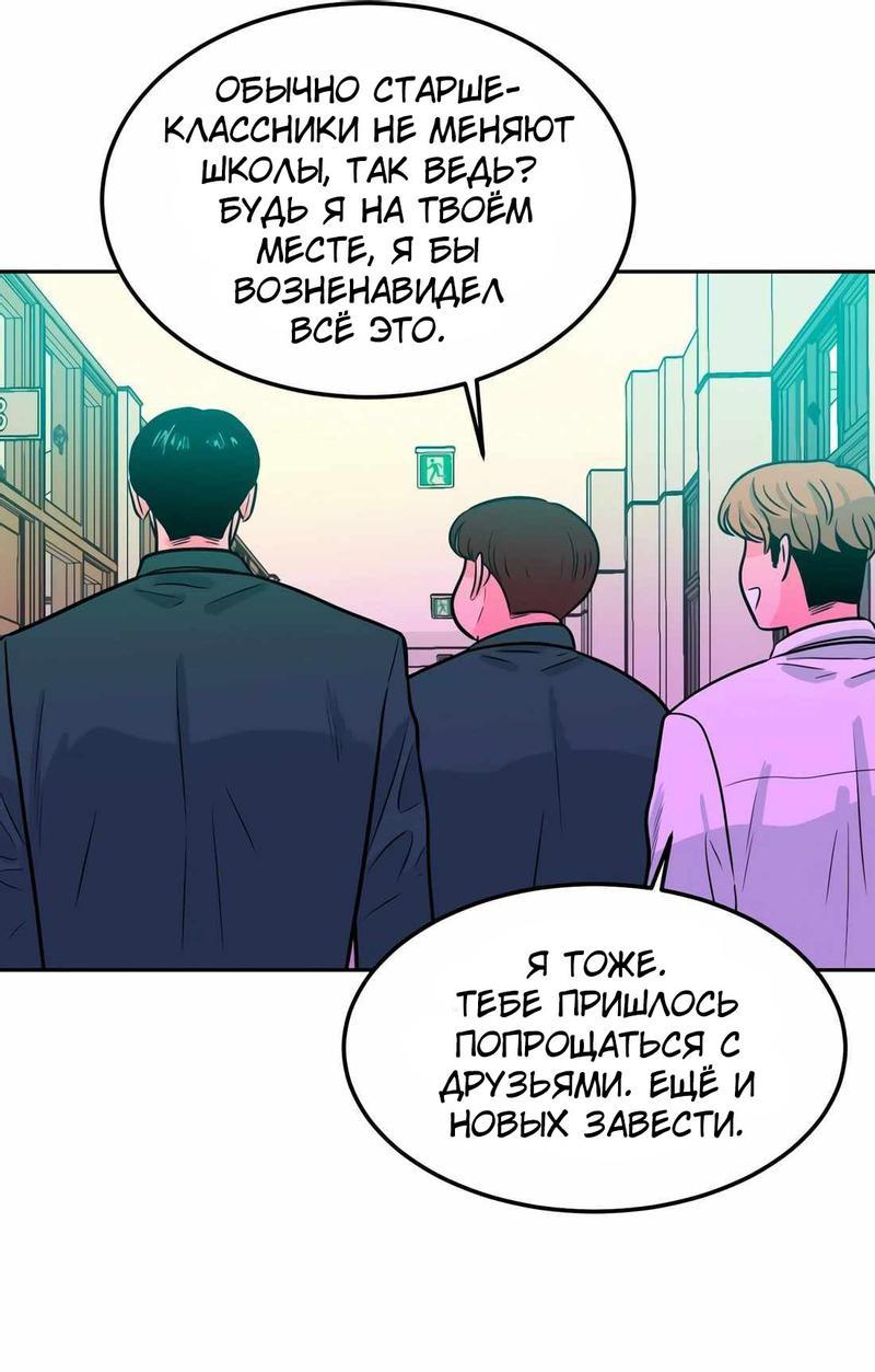 Манга Примерный ученик - Глава 1 Страница 68
