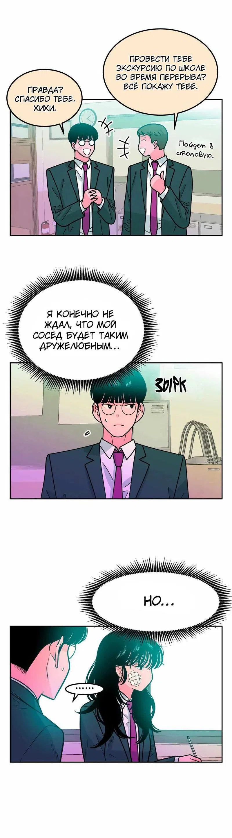 Манга Примерный ученик - Глава 1 Страница 43