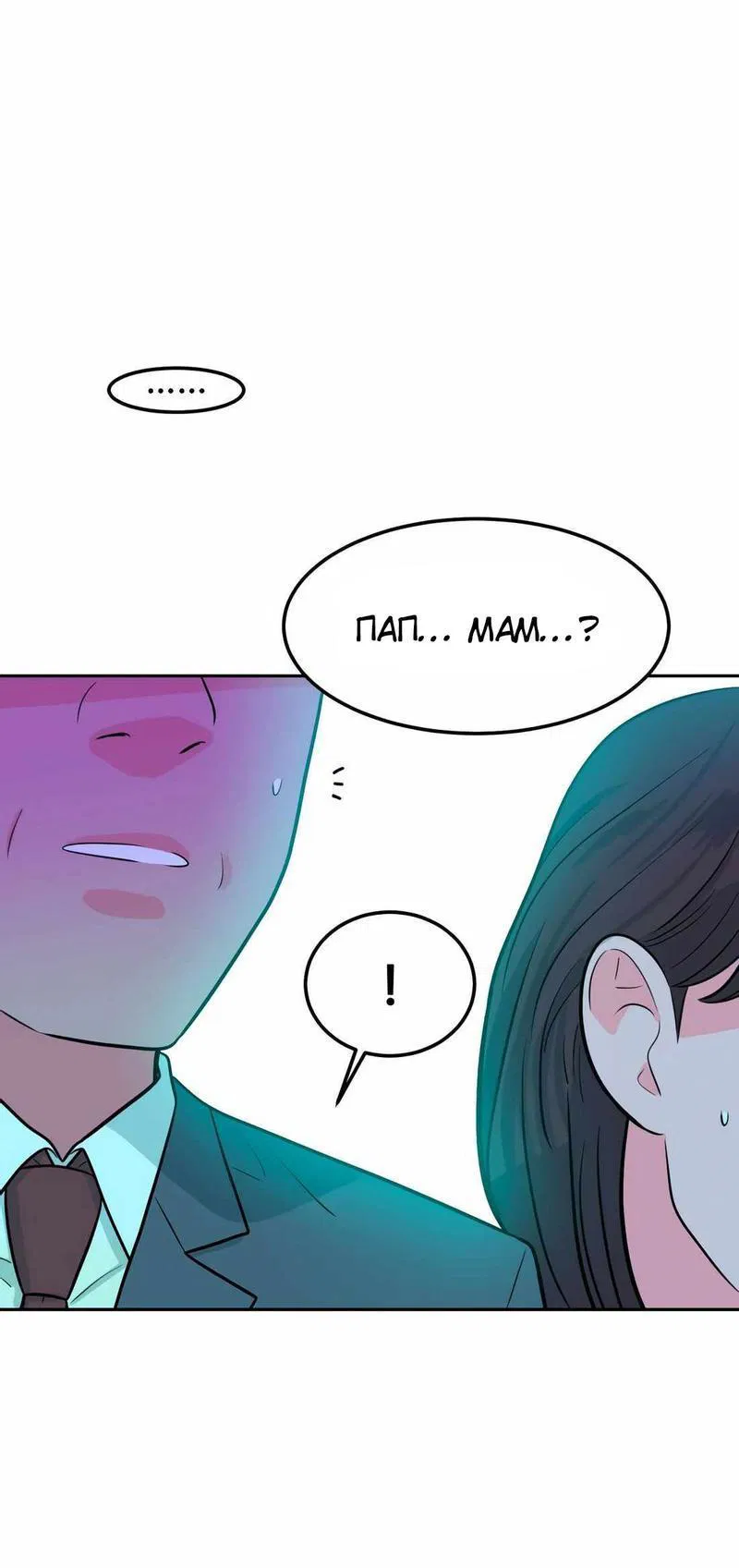 Манга Примерный ученик - Глава 1 Страница 75