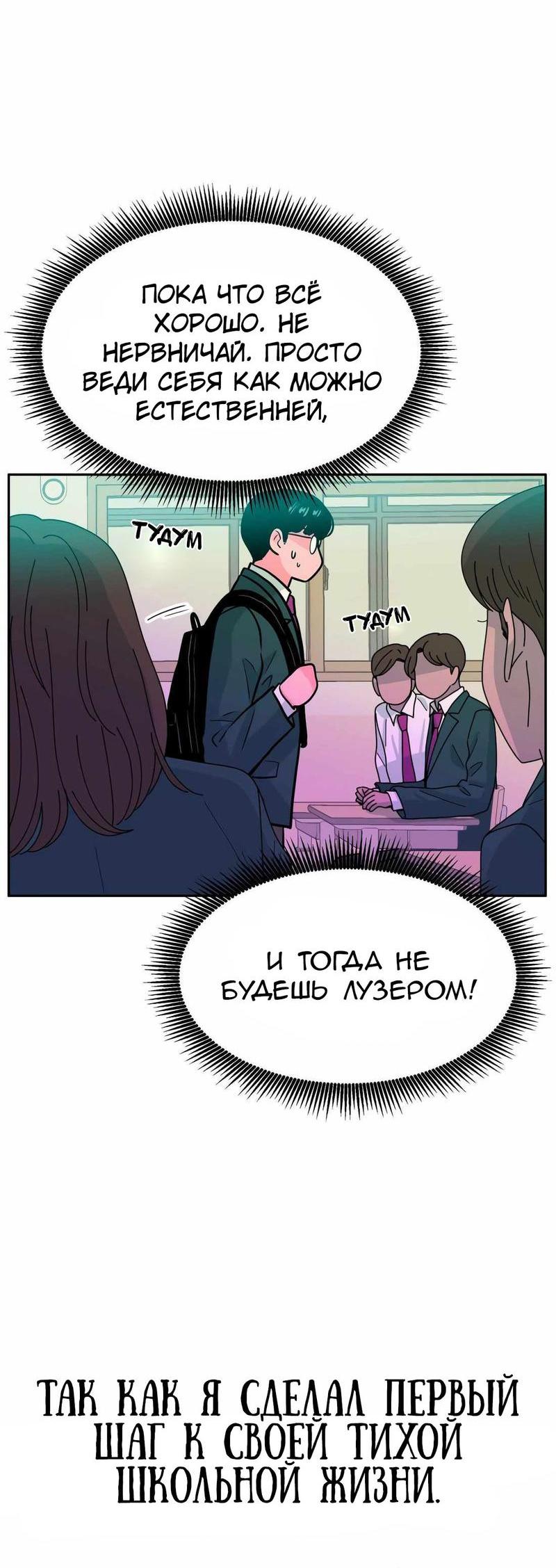 Манга Примерный ученик - Глава 1 Страница 26