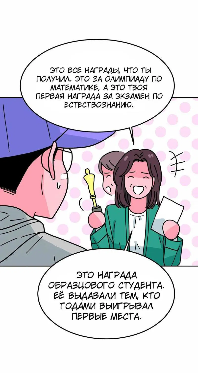 Манга Примерный ученик - Глава 1 Страница 106