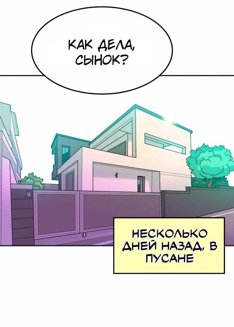 Манга Примерный ученик - Глава 1 Страница 100