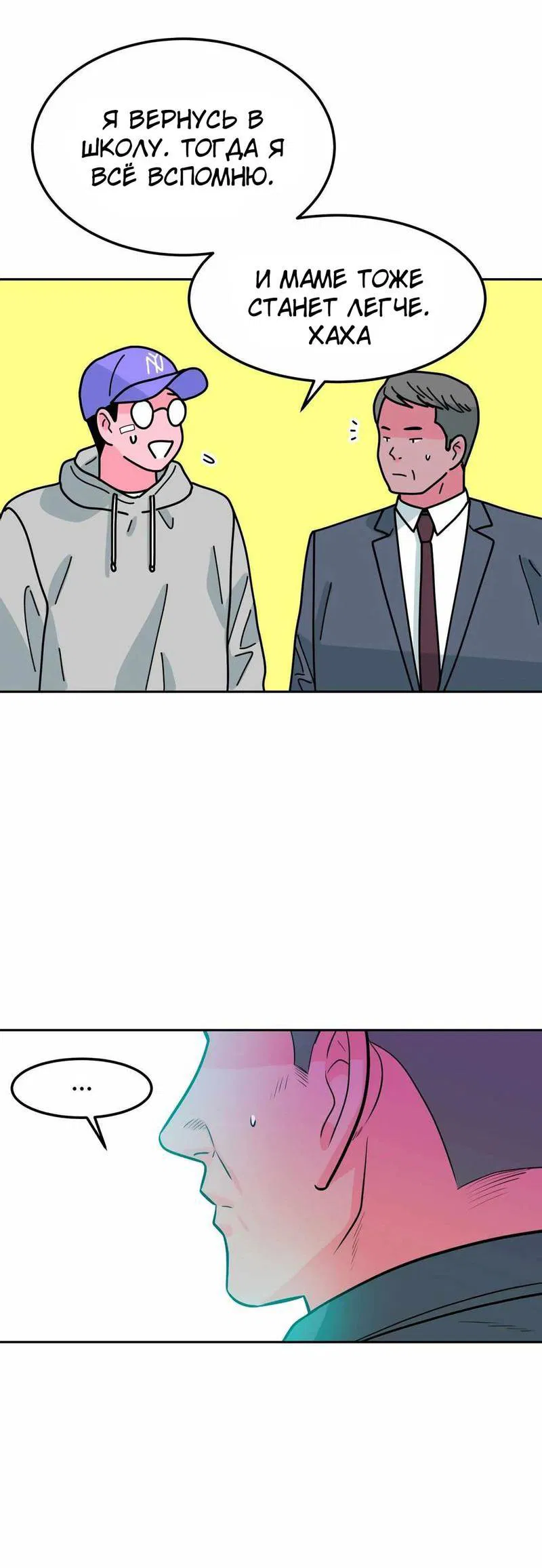 Манга Примерный ученик - Глава 1 Страница 110