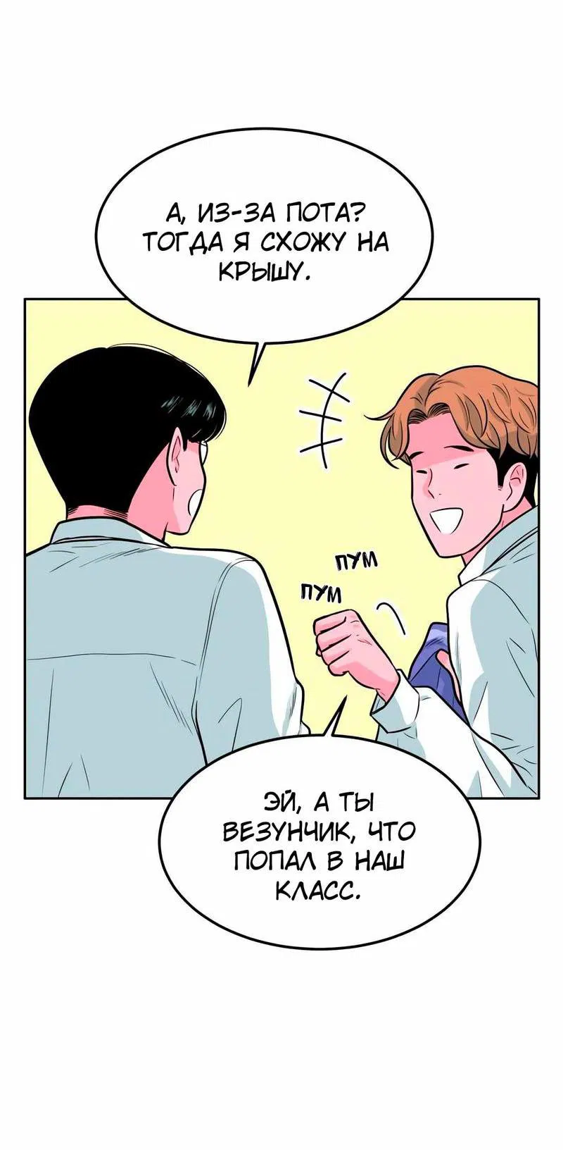 Манга Примерный ученик - Глава 1 Страница 130