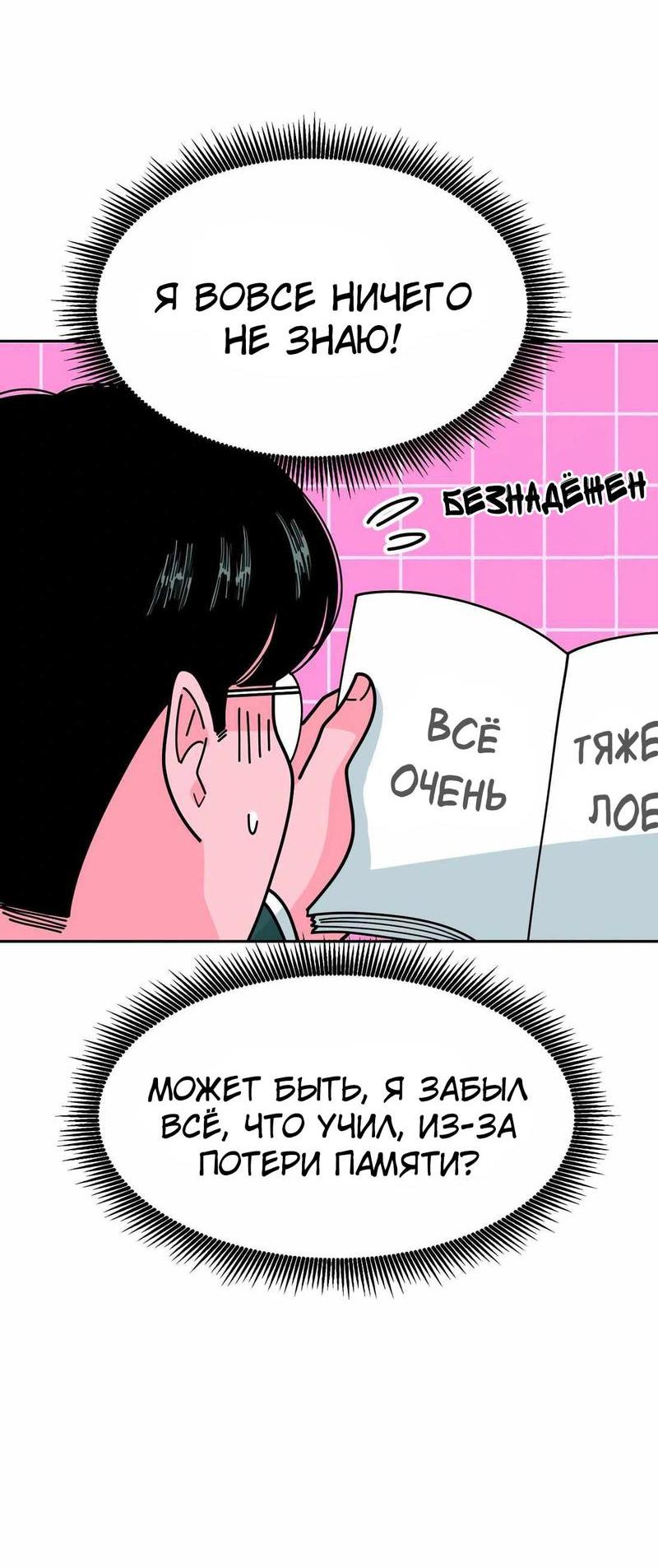 Манга Примерный ученик - Глава 1 Страница 85