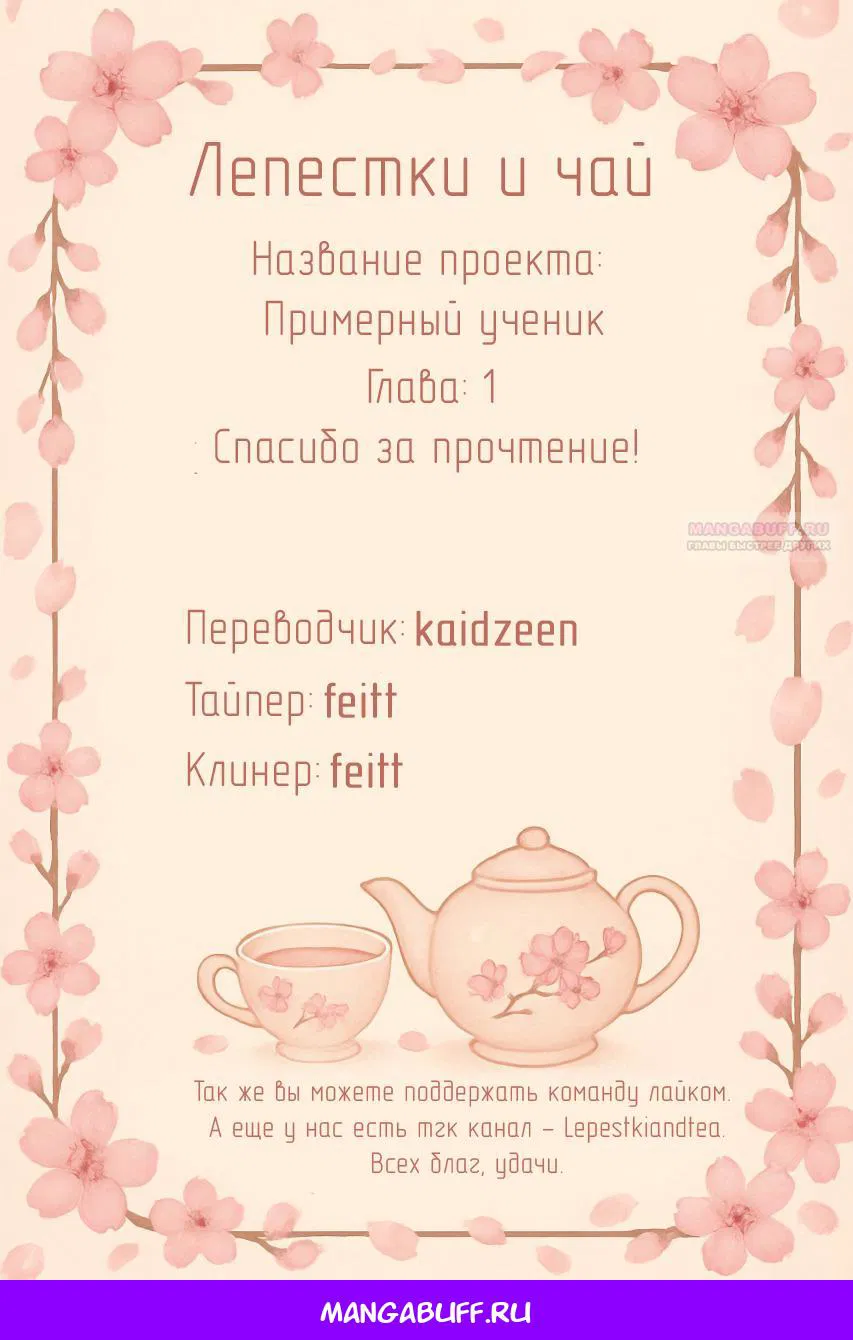 Манга Примерный ученик - Глава 1 Страница 141