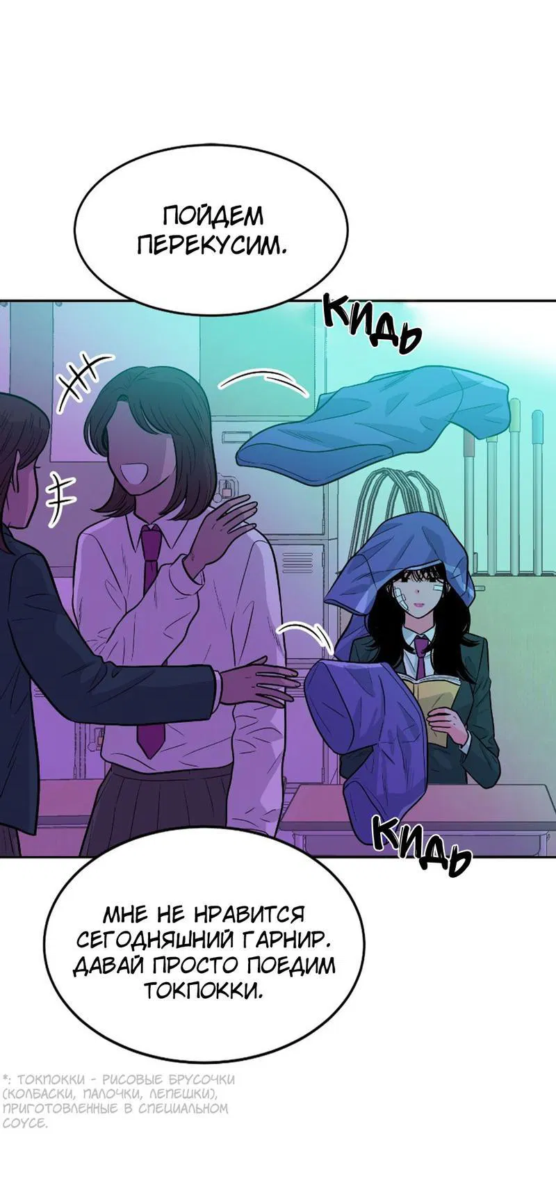 Манга Примерный ученик - Глава 1 Страница 135