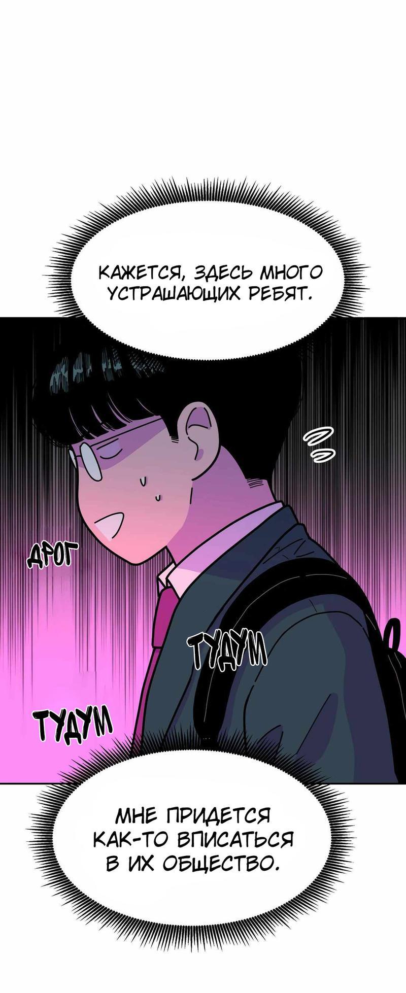 Манга Примерный ученик - Глава 1 Страница 21