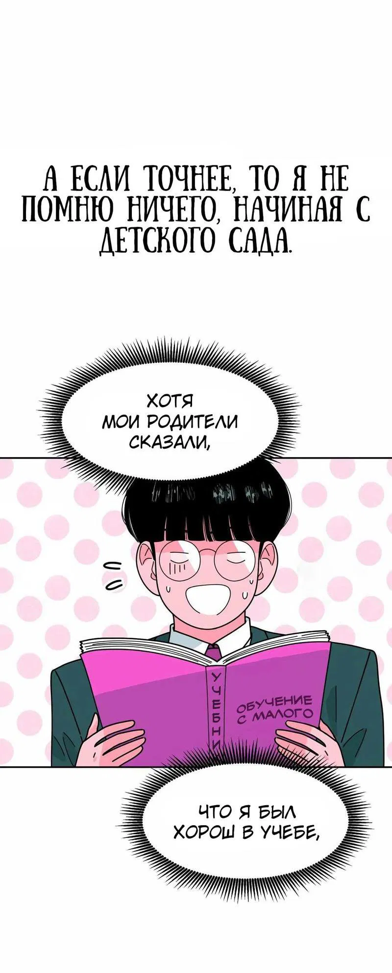 Манга Примерный ученик - Глава 1 Страница 84