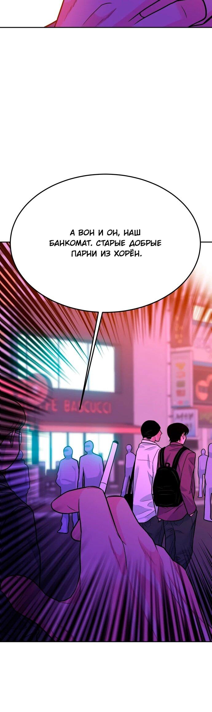 Манга Примерный ученик - Глава 35 Страница 75