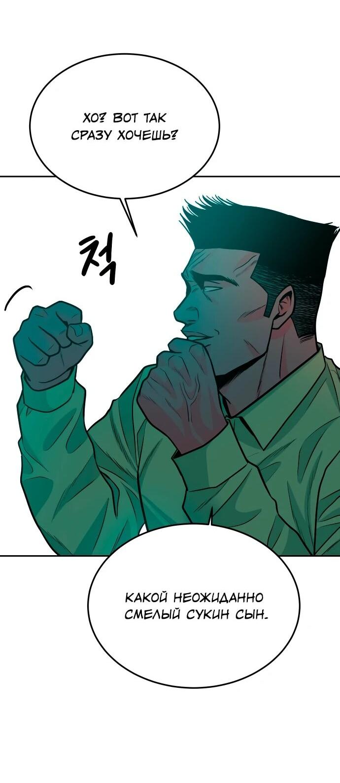 Манга Примерный ученик - Глава 35 Страница 57