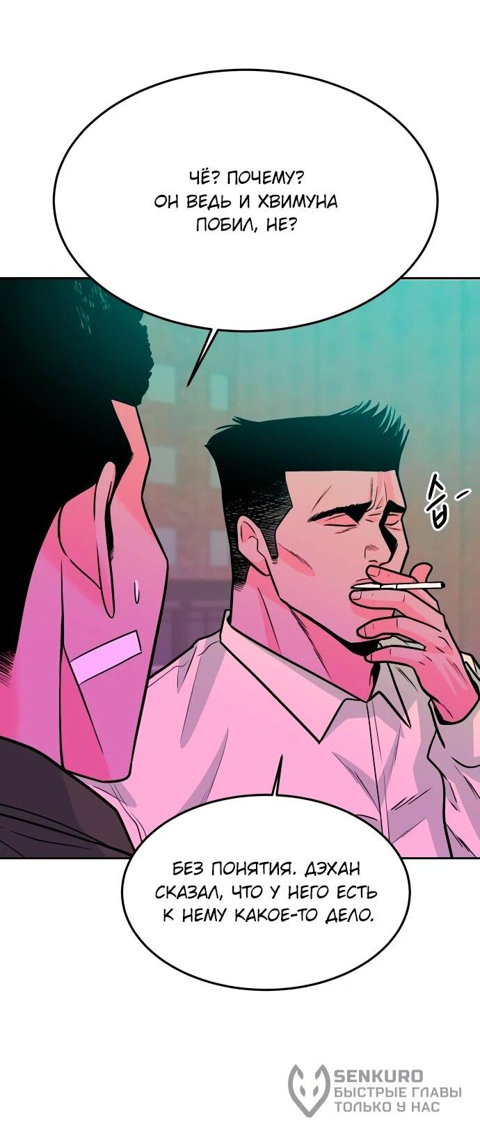 Манга Примерный ученик - Глава 35 Страница 47