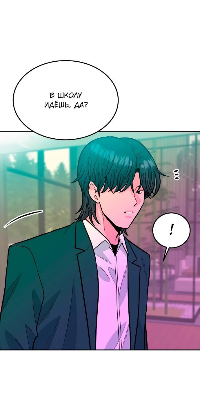 Манга Примерный ученик - Глава 35 Страница 2