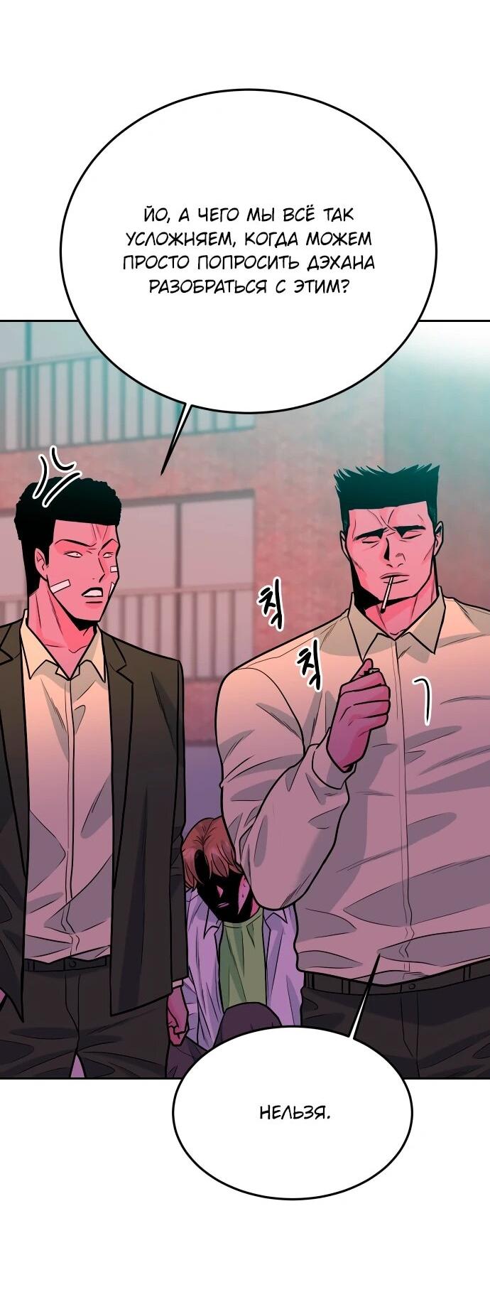 Манга Примерный ученик - Глава 35 Страница 45